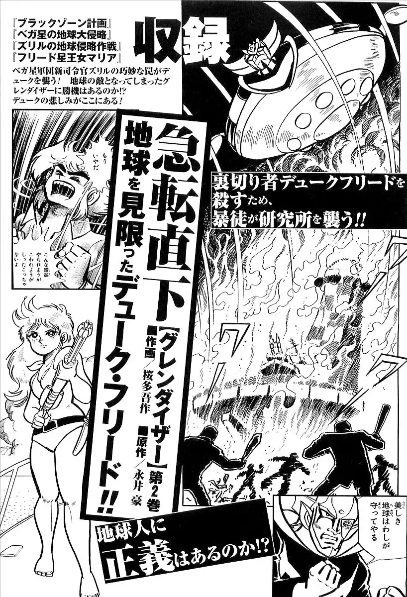 UFO Robo Grendizer (OUTA Gosaku) Chapter 5 48